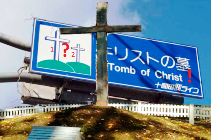 Запутанная история о жизни и смерти Иисуса Христа в Японии.