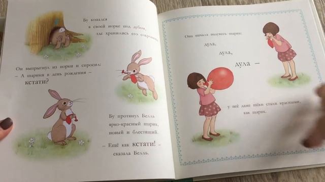 Обзор книги Бель и Бу смотреть онлайн