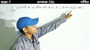 Class 7 math Exercise 7(h) | अभ्यास 7(h) | up board |