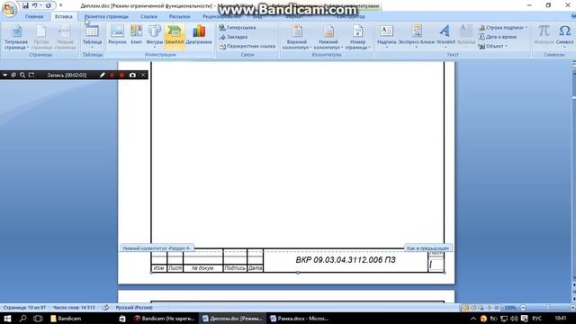 Колонтитулы рамки диплом оформление Word