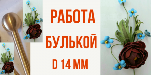 Цветы из кожи для начинающих. Мастер класс ЛЕПЕСТКИ из кожи.