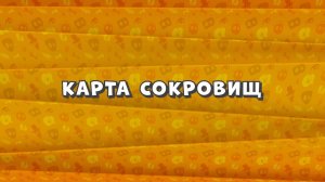 Зомби Дамб, 3 сезон, 2 серия. Карта Сокровищ