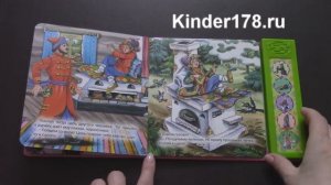 Говорящие сказки "По щучьему веленью" Проф пресс. Видео-обзор