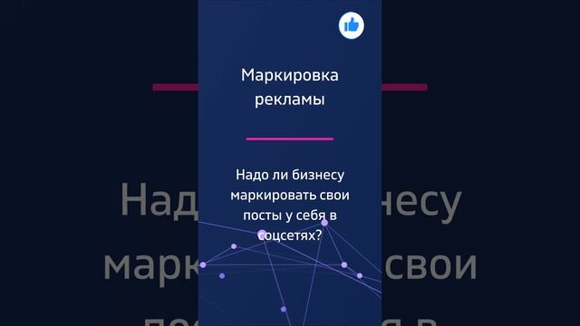 Всё о маркировке рекламы в @dhprime