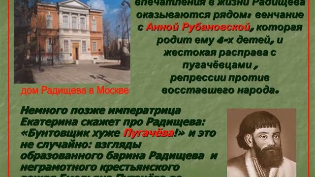 жизненный путь А Радищева смотреть онлайн