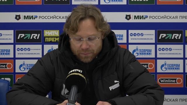 Пресс-конференция Валерия Карпина после матча #ОренбургРостов