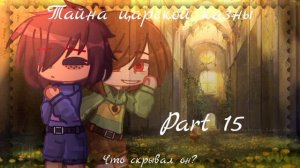 《Map》 Тайна царской казны《Закрыт》28/28 {Undertale}