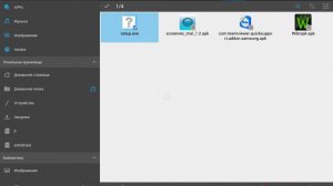 ES проводник обзор программы на Android