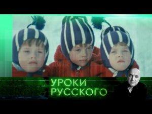 "Захар Прилепин. Уроки русского". Урок №51. Детский лепет