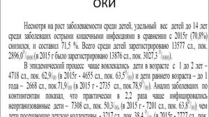 Заболеваемость в Иркутской области