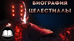 Целестиалы. Полная биография Целестиалов/Celestials.