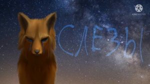 клип если бы слёзы твои были водой