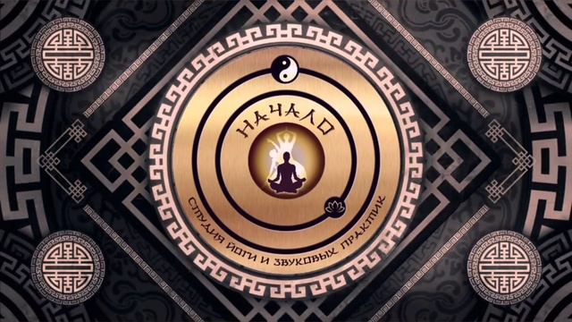 Фрагмент звуковой медитации - студия йоги и звуковых практик "Начало"