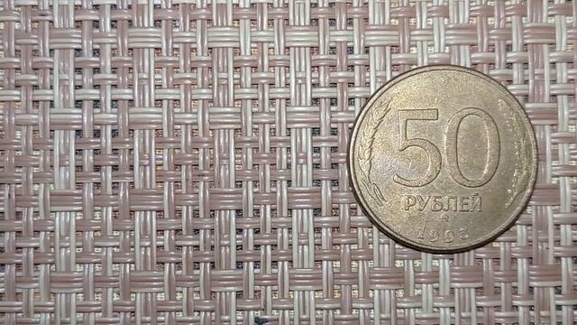 НАЙДИ В КОПИЛКЕ МОНЕТУ в 500 рублей 50 рублей 1993 БРАК НЕПРОЧЕКАН смотреть онлайн