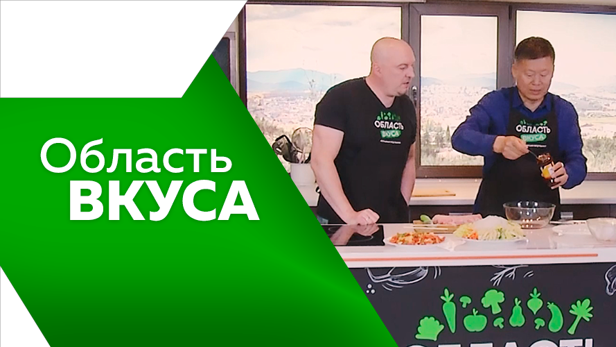 Программа"Область вкуса" №87