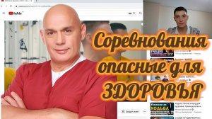 Соревнования в центре Бубновского: "Кубок здоровья" | Соревнования опасные для здоровья.