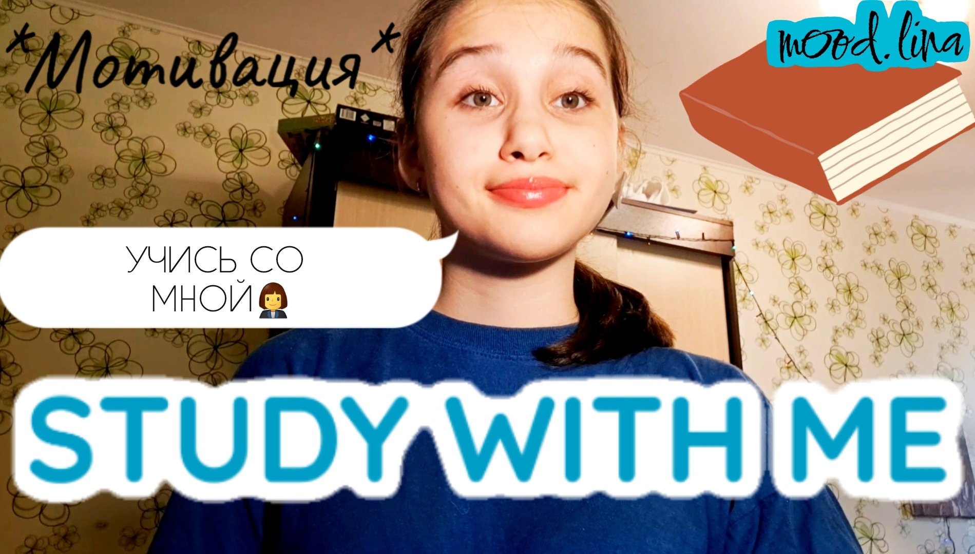 Study With Me