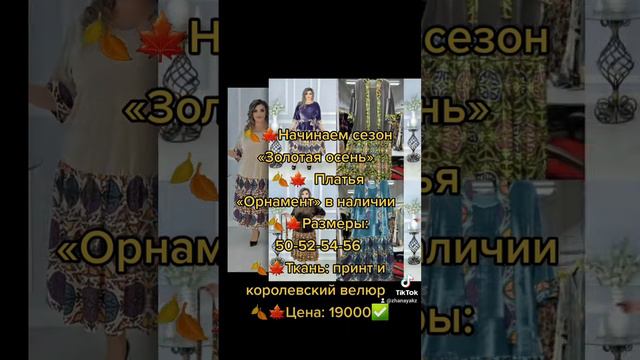 женская одежда в Алматы.ватсап 87077881700.инстаграм @zhanaya.kz смотреть онлайн