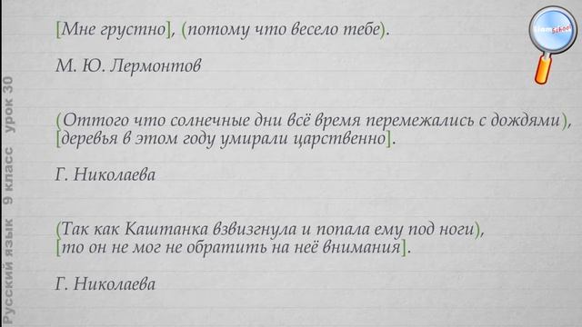 Русский язык 9 класс (Урок№30 - Сложноподчинённые предложения с придаточными причины.) смотреть онлайн