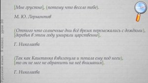 Русский язык 9 класс (Урок№30 - Сложноподчинённые предложения с придаточными причины.)