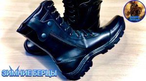 ЗИМНИЕ БЕРЦЫ. НА ЧТО ОБРАТИТЬ ВНИМАНИЕ ПРИ ПОКУПКЕ.