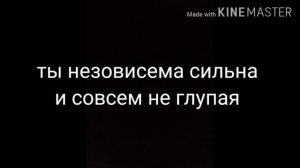 Текст песни " девушка боец "