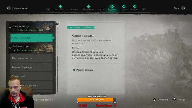 ПРОХОЖДЕНИЕ Assassin's Creed Valhalla (Вальгалла) ➤ Часть 33 ➤ Прохождение На Русском ➤ PS4 смотреть онлайн