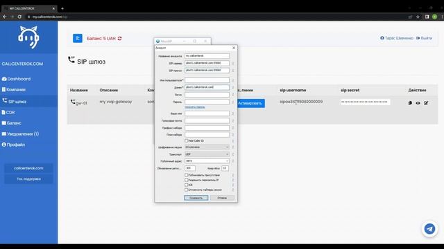 Регистрация софтфоном и тестовый звонок смотреть онлайн