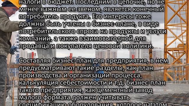 Бизнес идея: Готовый бизнес производство цемента смотреть онлайн
