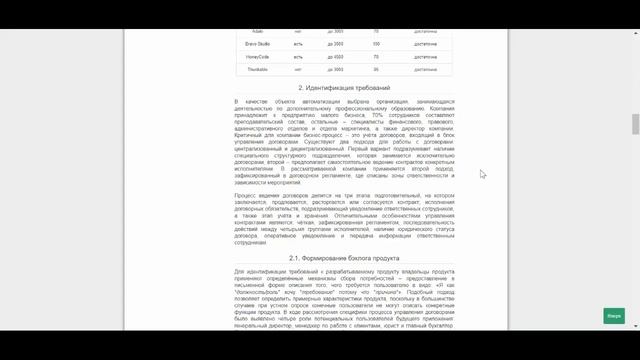 Автоматизация учета договоров с использованием Agile Scrum (часть 1) (анонс статьи)