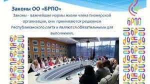 Законы пионеров Беларуси