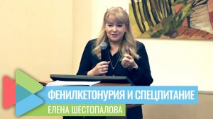 Младенцев с фенилкетонурией нельзя ограничивать в нутриентах