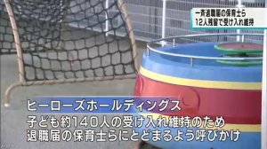 メロディー保育園、 パワハラ園長ら退き保育士12人残留で受入維持　浜松市