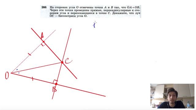 №266. На сторонах угла О отмечены точки А и B так, что ОА=ОB. Через эти точки проведены прямые