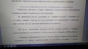 Разработка графиков обработки поездов