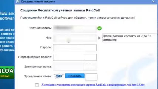 Как скачать RaidCall