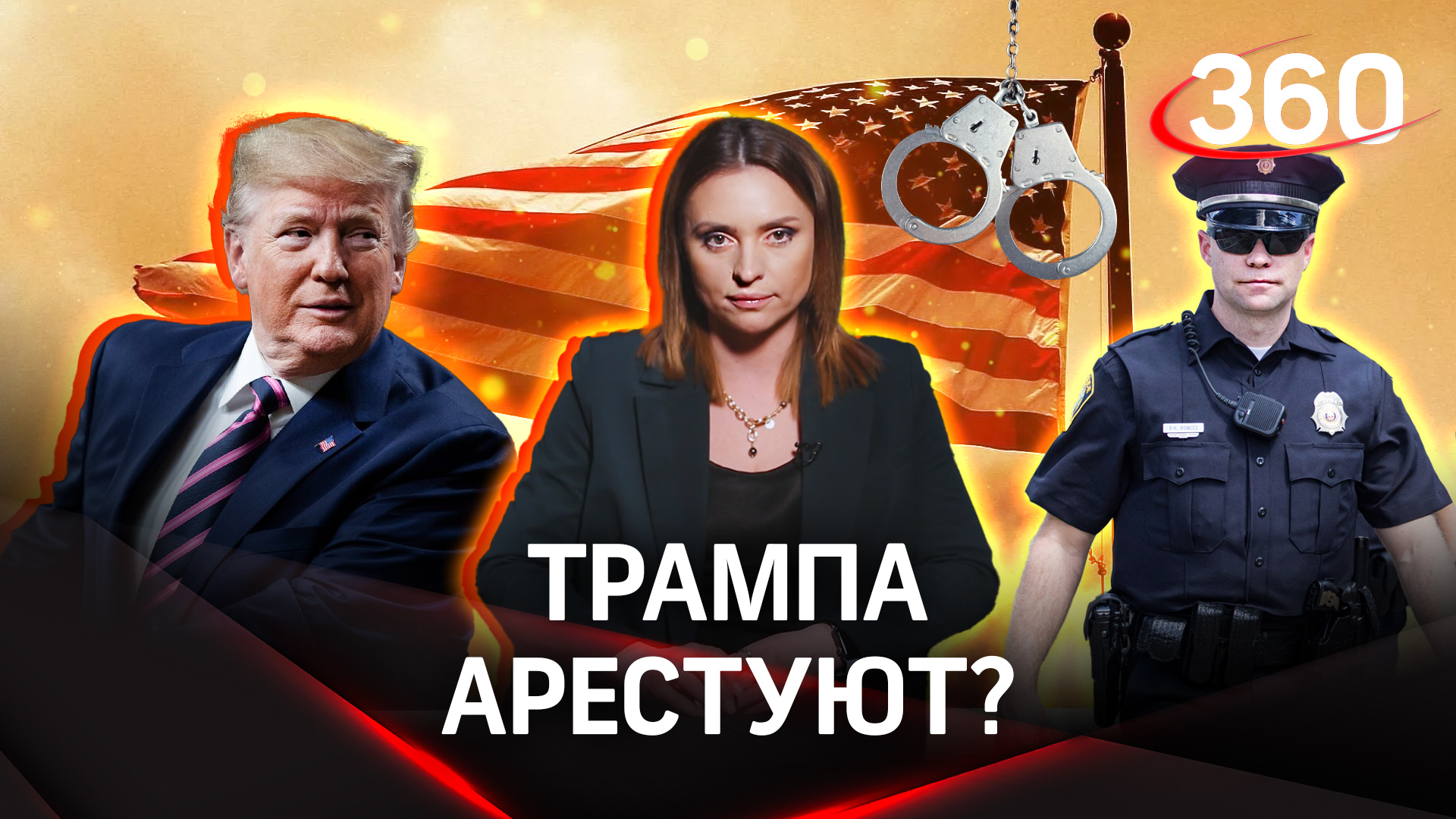 Трампа арестуют? | Екатерина Малашенко