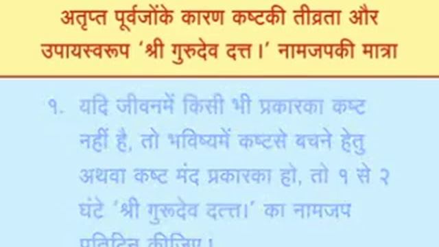 Why is the name of Deity Datta chanted during pitrupaksha смотреть онлайн