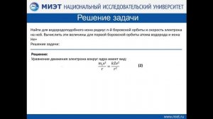 Русанов Степан П-12 Атом Бора