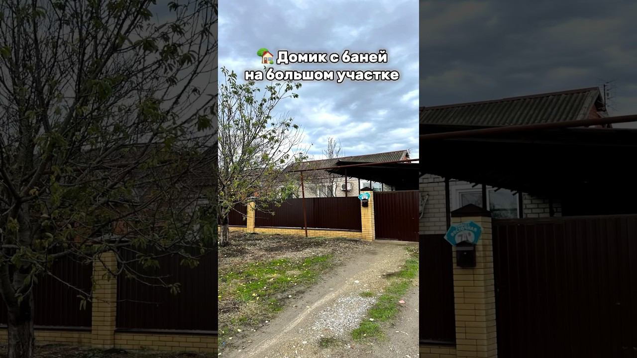 Домик для тех, кому нужен большой участок #домвкраснодарскомкрае #переездвкраснодар #обзордомов