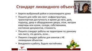 Как выйти на 5 сделок в месяц с ликвидными объектами, используя типологию клиентов.