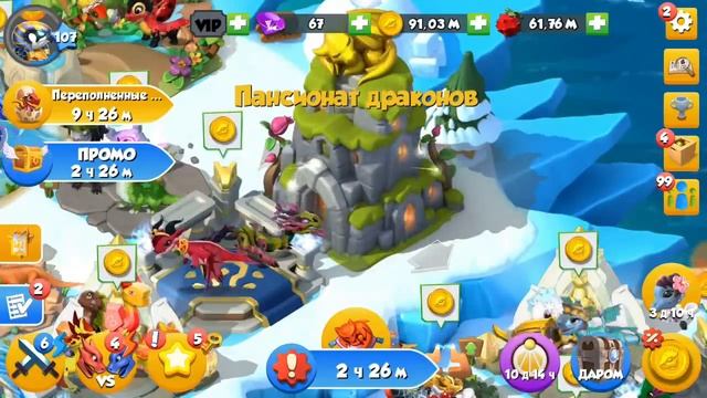 Появление дракона Овна - Легенды дракономании смотреть онлайн