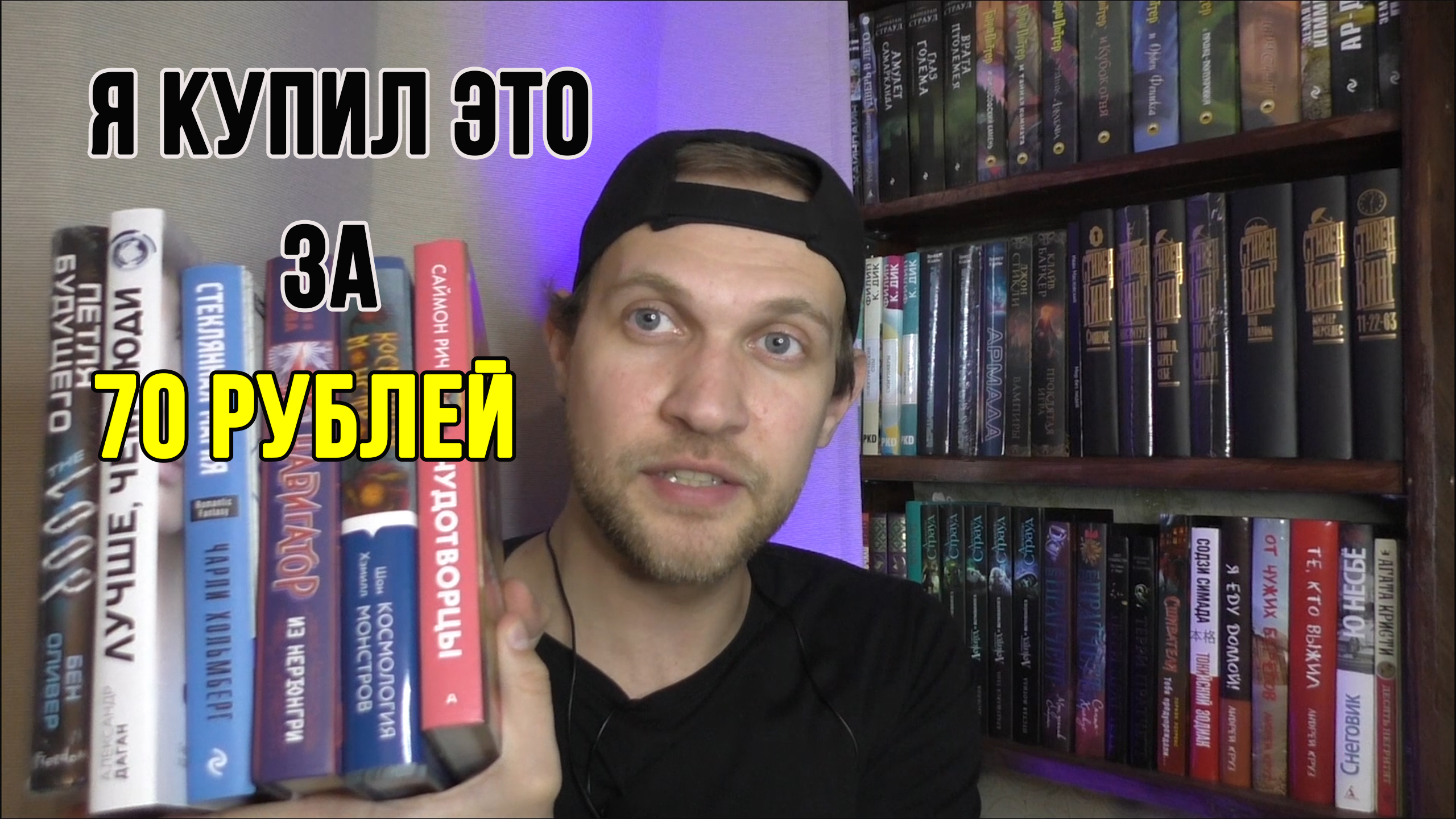 Я КУПИЛ ЭТО ЗА 70 РУБЛЕЙ смотреть онлайн