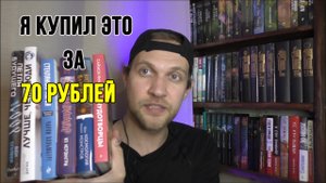 Я КУПИЛ ЭТО ЗА 70 РУБЛЕЙ
