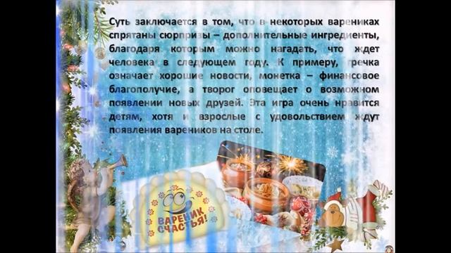 ВЕСЕЛО ВСТРЕЧАЕМ СТАРЫЙ НОВЫЙ ГОД! смотреть онлайн