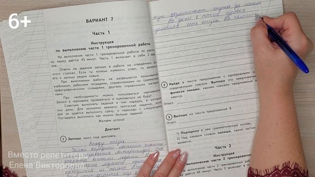 Впр 6 класс русский язык презентация подготовка