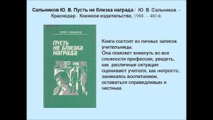 Талант писателя и наставника