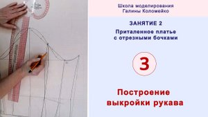 Занятие 2. Построение рукава #shorts