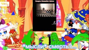 //Security Breach React to Elizabeth Afton(Tik Tok)-0/4