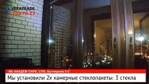 ЖК Академ парк замена фасадного остекления балкона. Утепление балкона